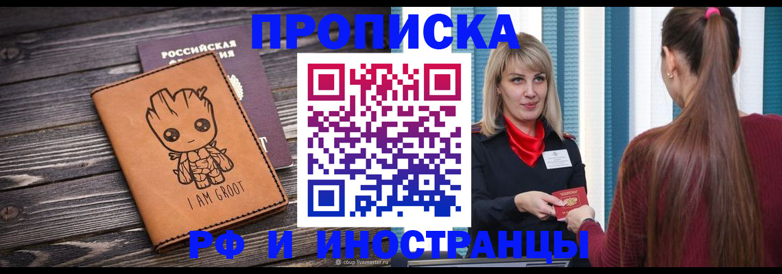 прописка законно в Лодейном Поле